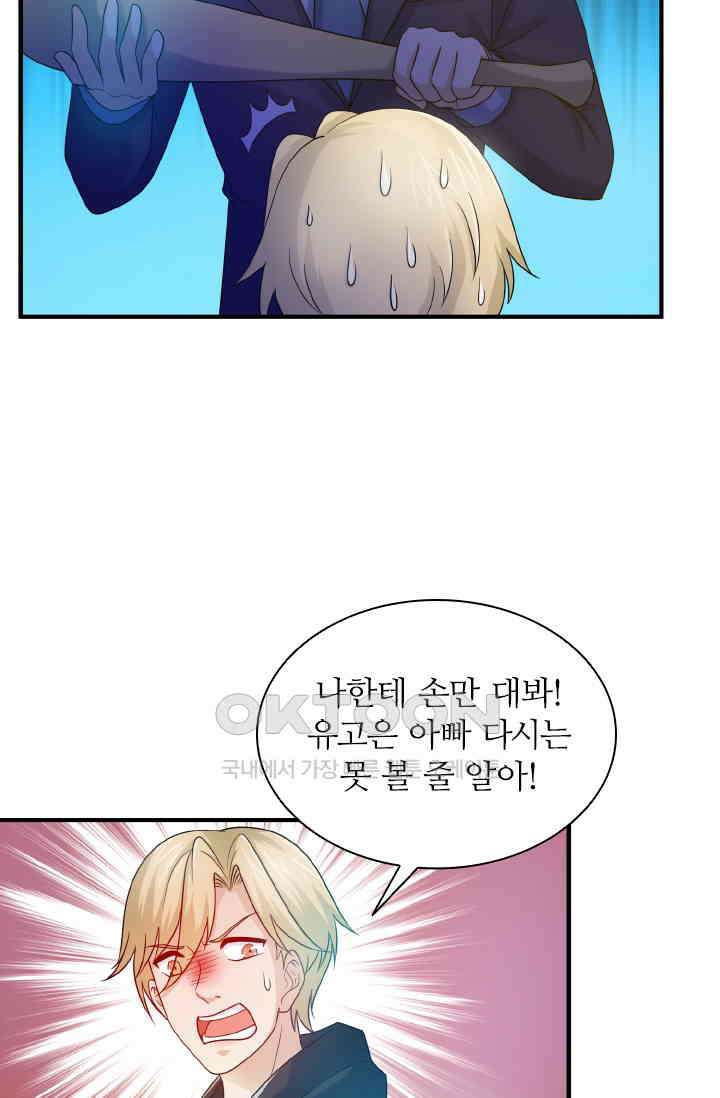 재벌가의 아내가 되었다 84화 9