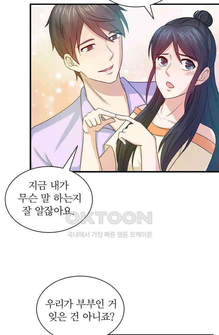 재벌가의 아내가 되었다 87화 9