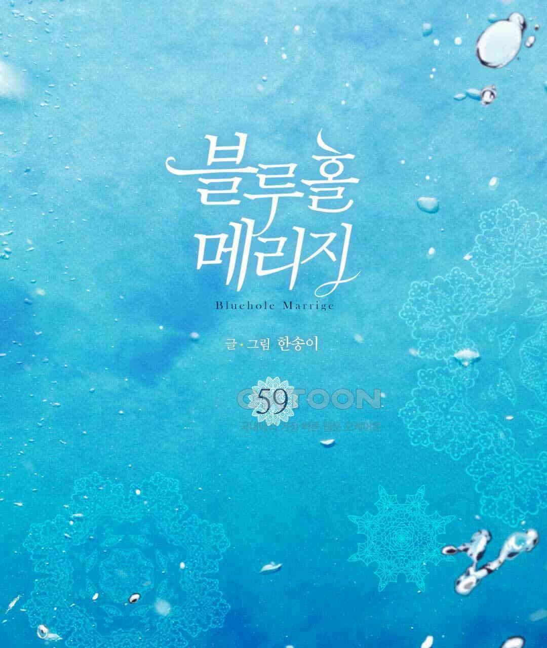 블루홀 메리지 59화 3