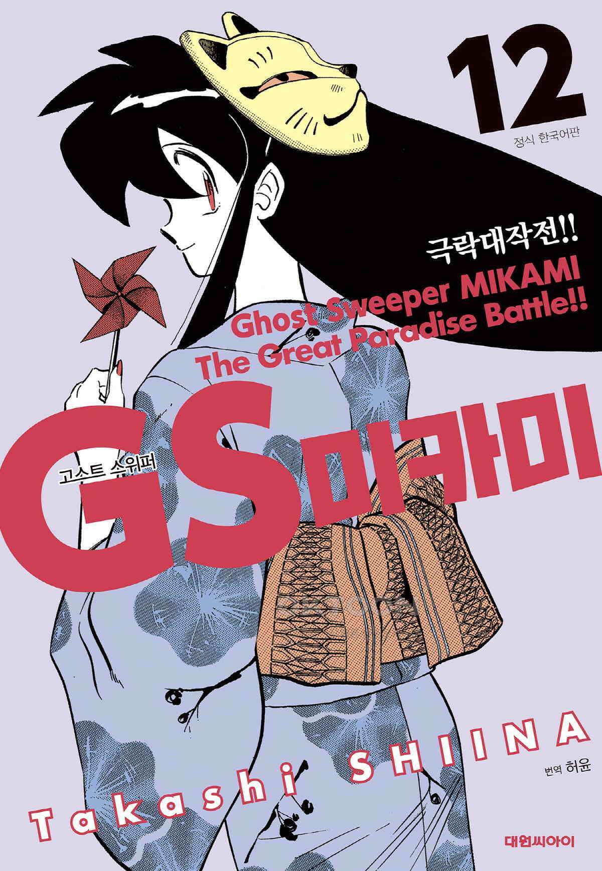 GS미카미 극락대작전!! 리포트198 슬리핑 뷰티!! (7) 1