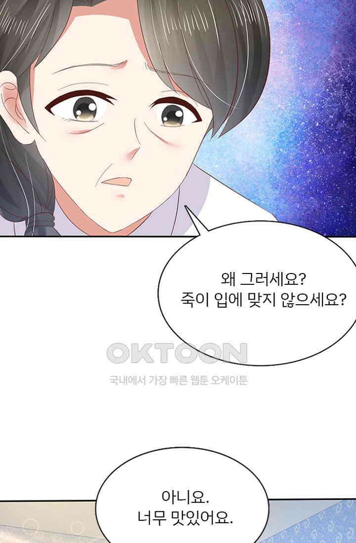 너는 펫 20화 10