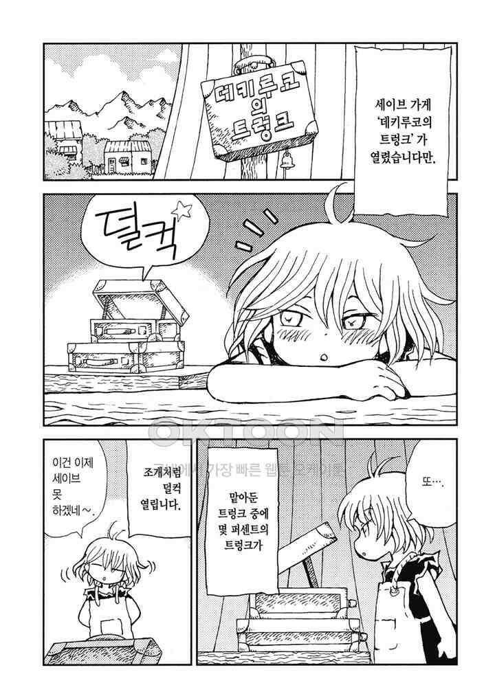 마법진 구루구루2 - 115화 3