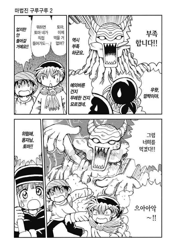 마법진 구루구루2 - 115화 6