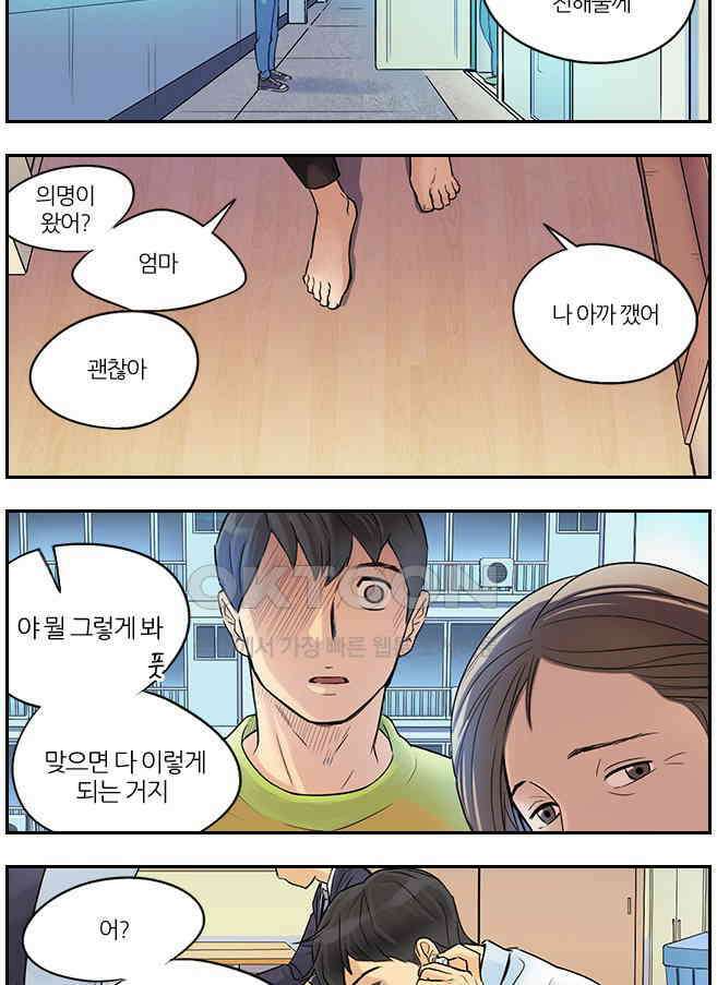 캐셔로 2부 17화 3