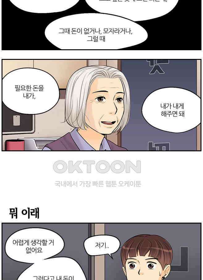 캐셔로 2부 21화 2