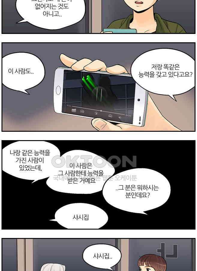 캐셔로 2부 21화 3