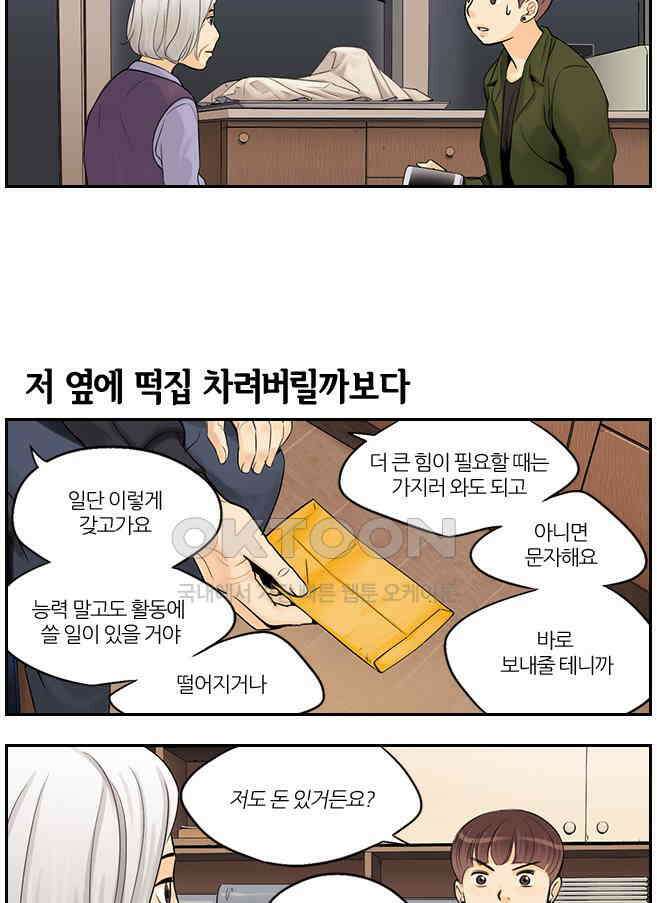 캐셔로 2부 21화 4