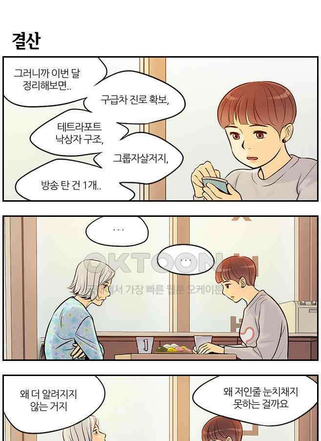 캐셔로 2부 23화 1