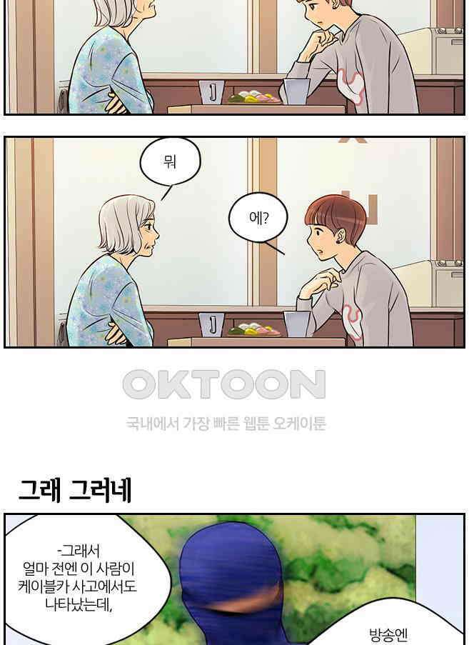 캐셔로 2부 23화 2