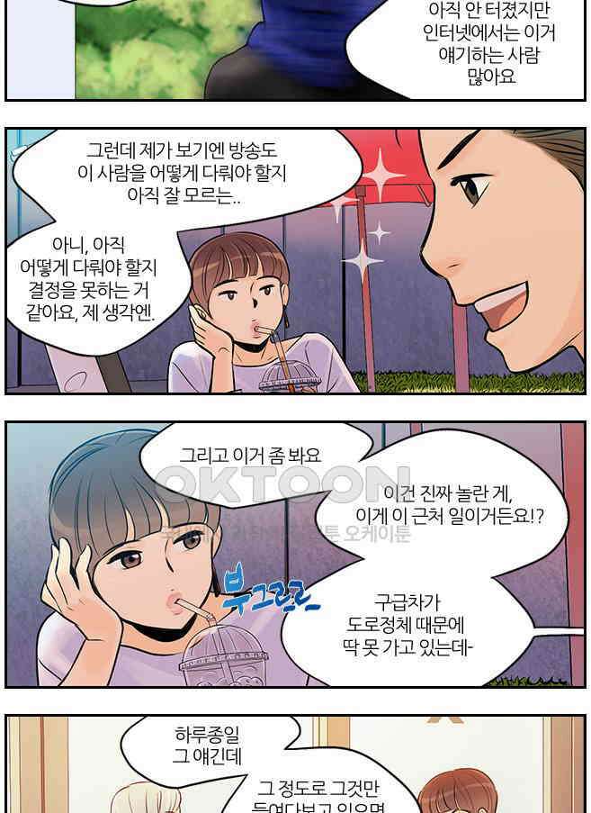캐셔로 2부 23화 3