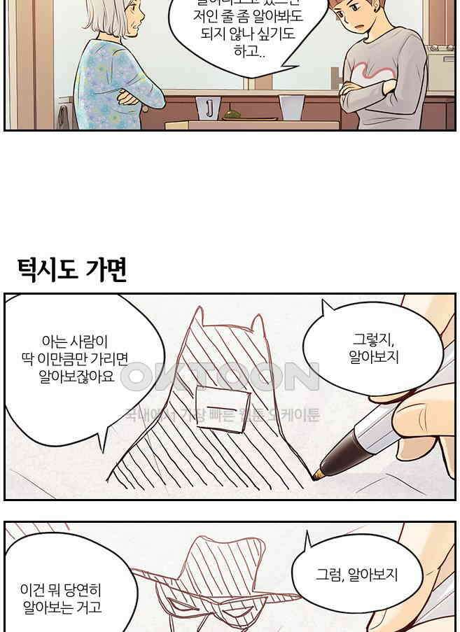 캐셔로 2부 23화 4