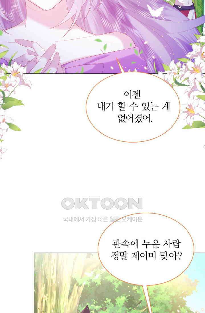 구해주세요, 니니타! 14화 3