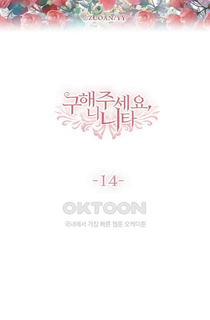 구해주세요, 니니타! 14화 6