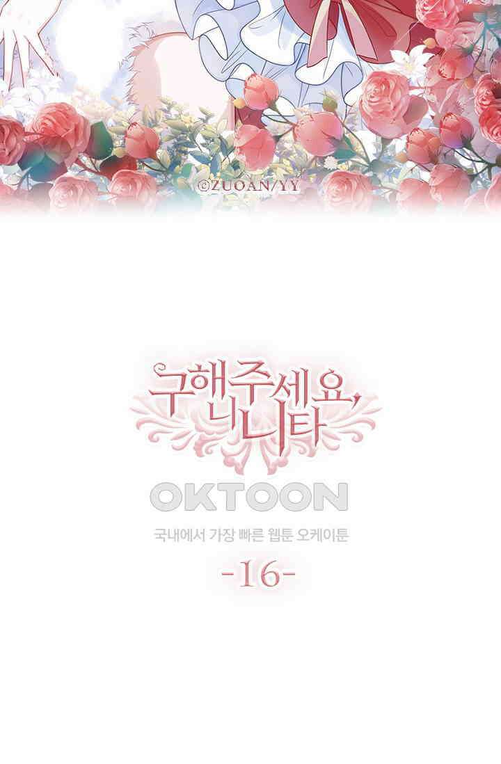 구해주세요, 니니타! 16화 7