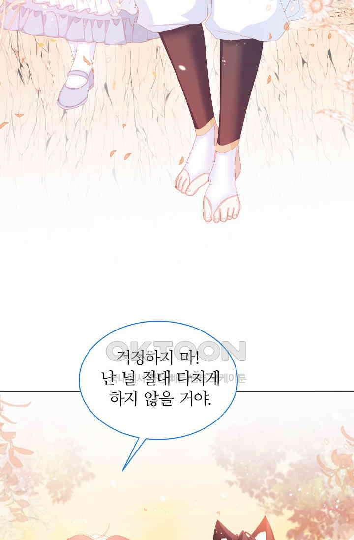 구해주세요, 니니타! 17화 4
