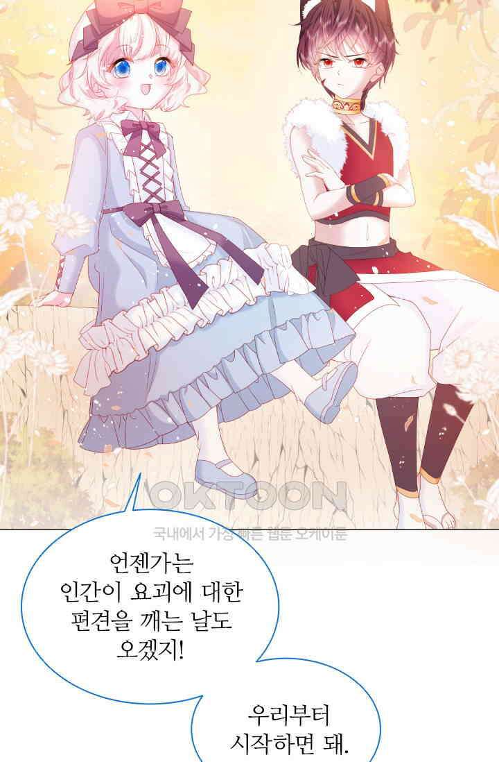 구해주세요, 니니타! 17화 5