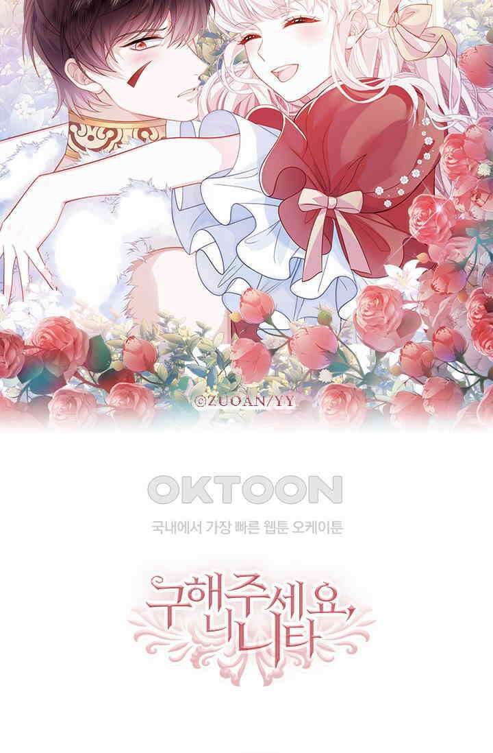 구해주세요, 니니타! 17화 7