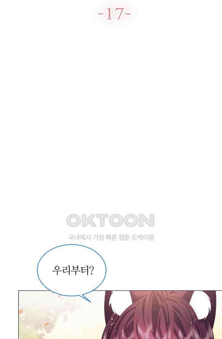 구해주세요, 니니타! 17화 8