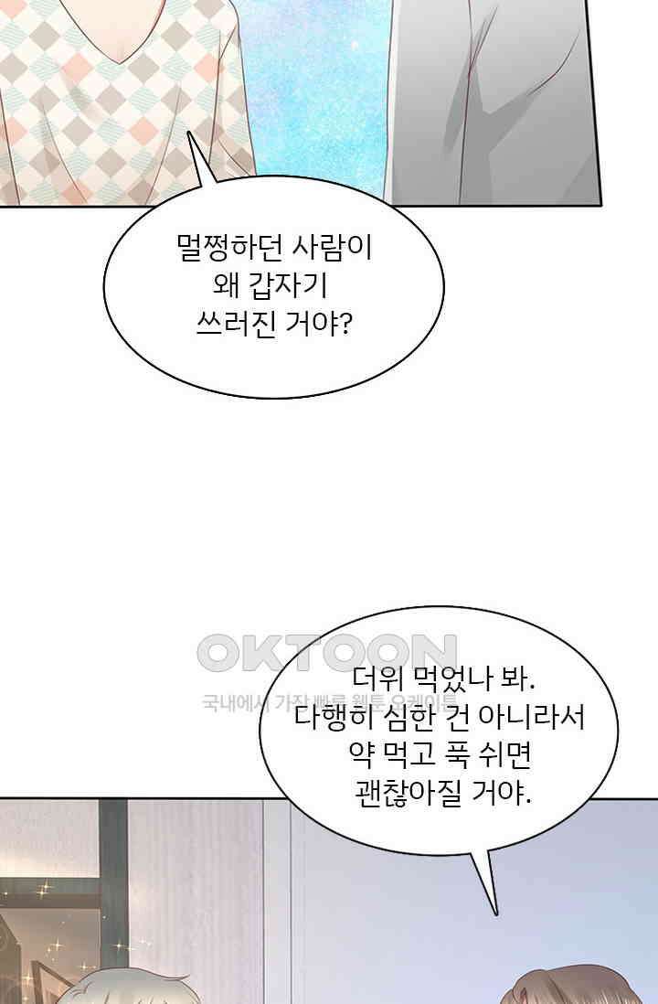 너는 펫 31화 3