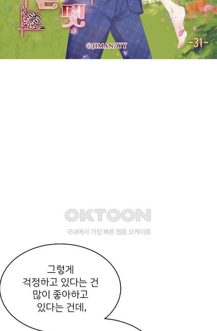 너는 펫 31화 6