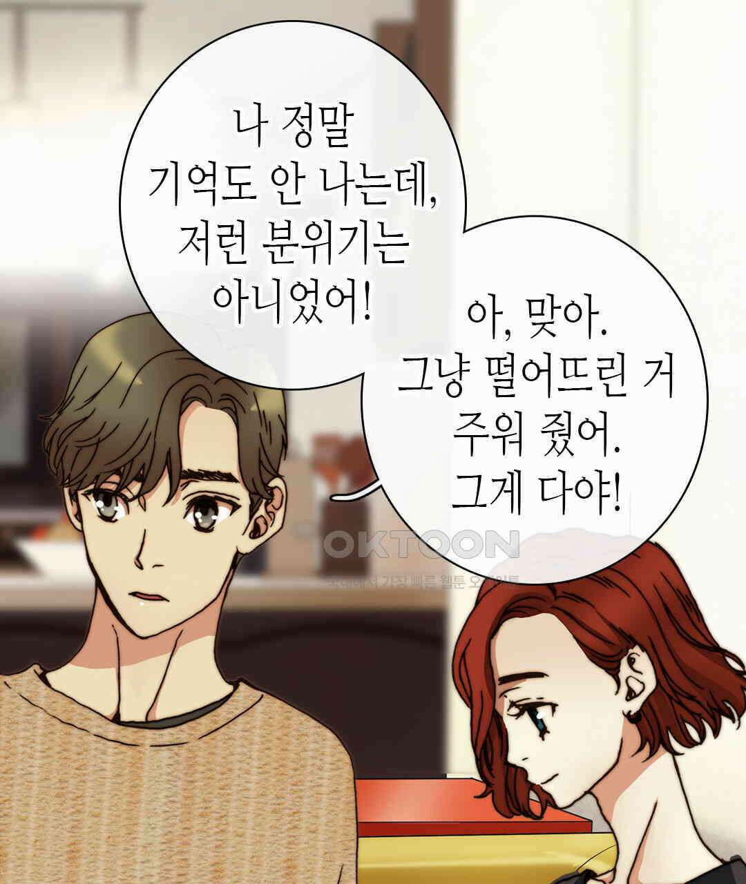 블루홀 메리지 69화 15