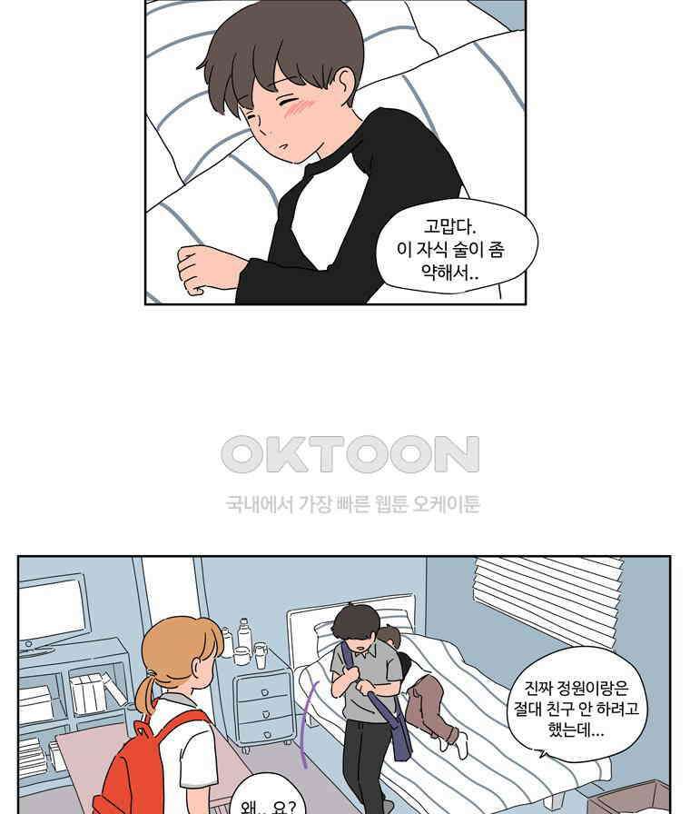 오빠의 향기 43화 3