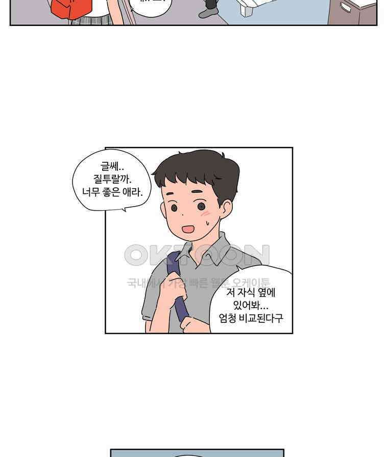 오빠의 향기 43화 4