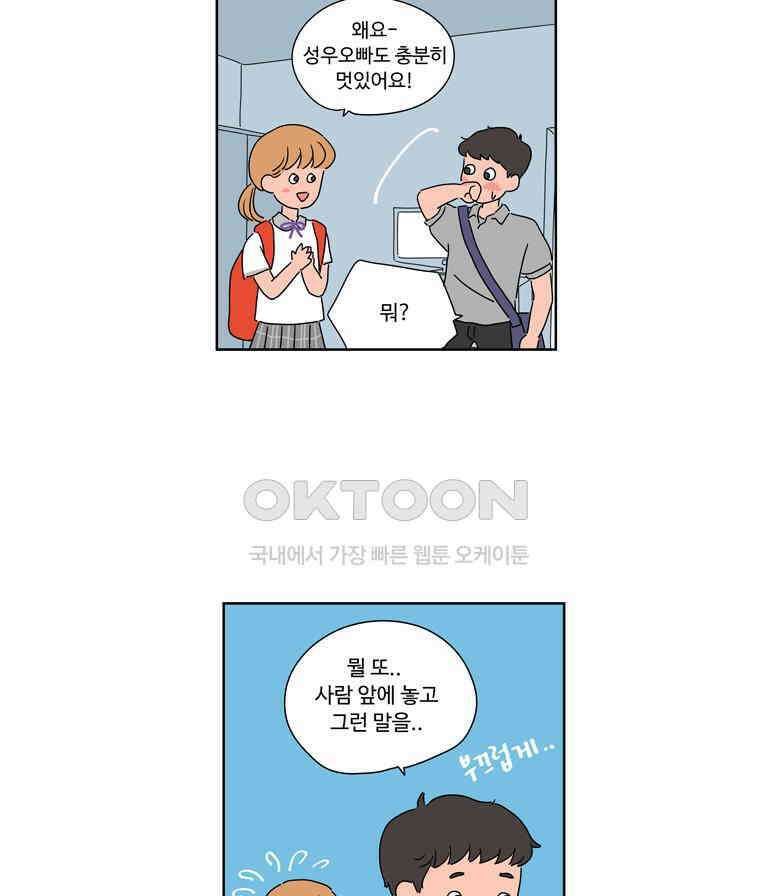 오빠의 향기 43화 5