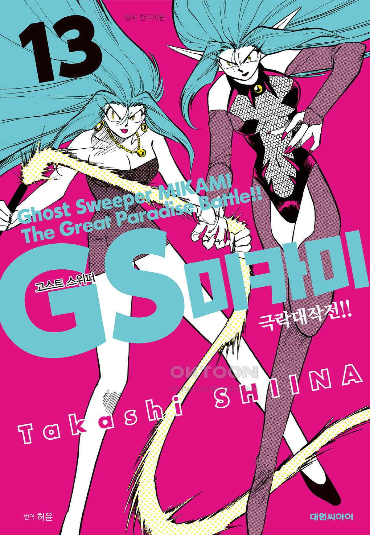 GS미카미 극락대작전!! 리포트220 데드 존!! (7) 1