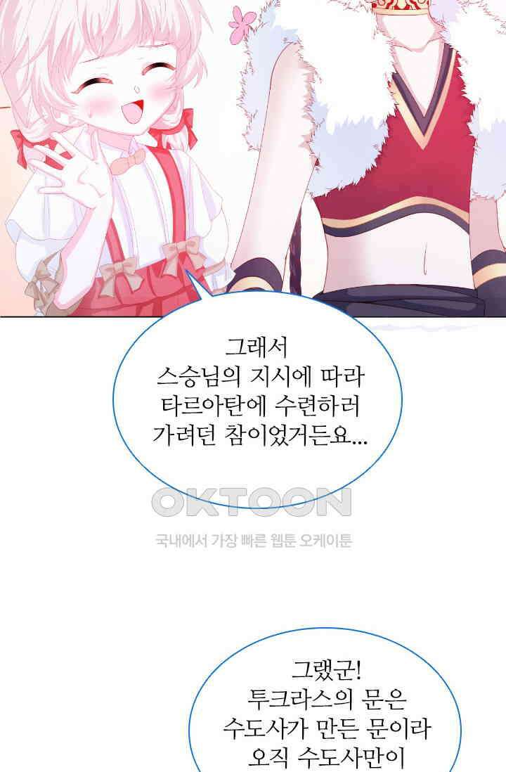 구해주세요, 니니타! 26화 2