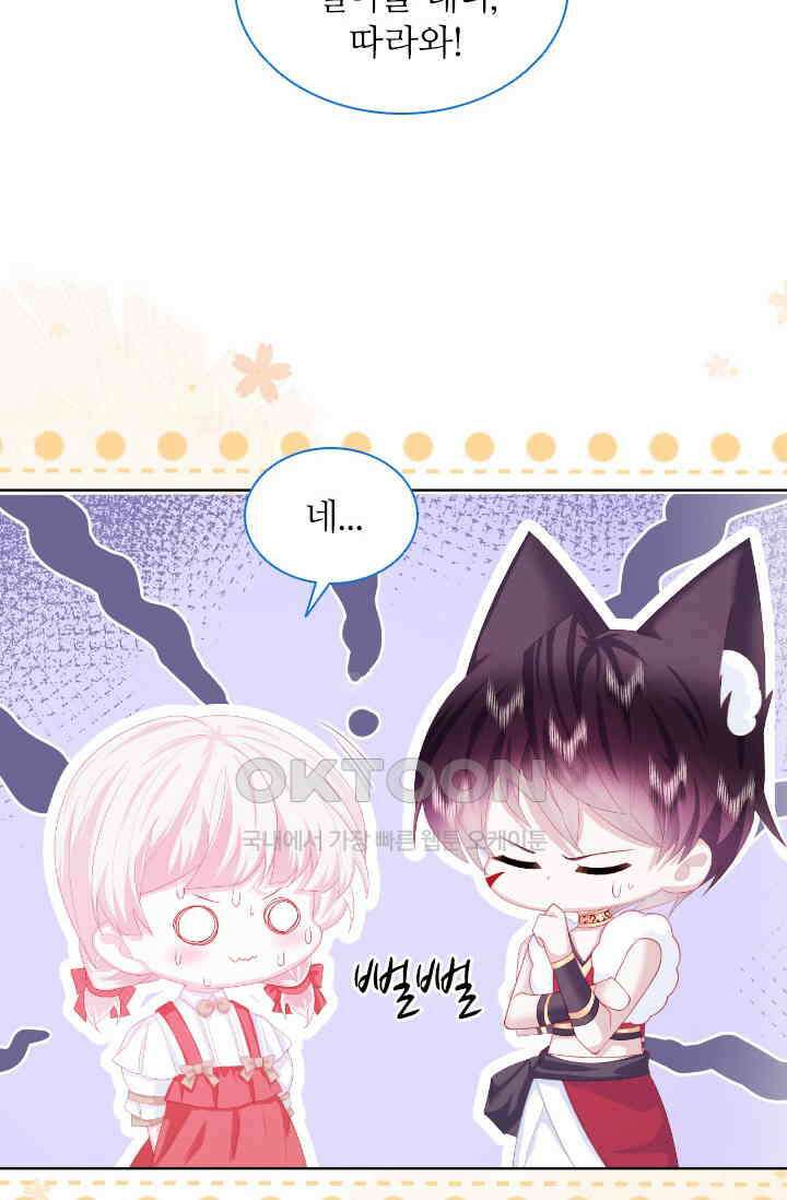 구해주세요, 니니타! 26화 4