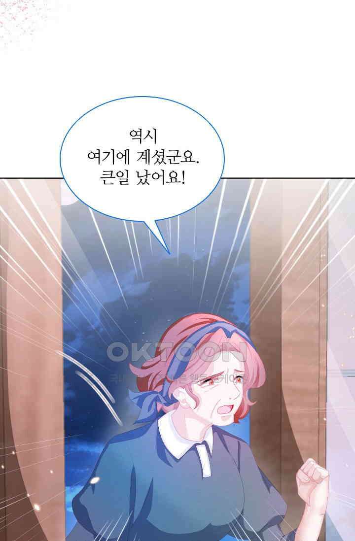 구해주세요, 니니타! 26화 9