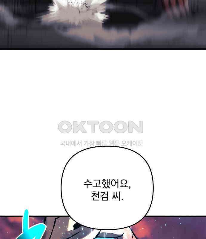 일신상의 이유로 잠시 휴재합니다 119화 21