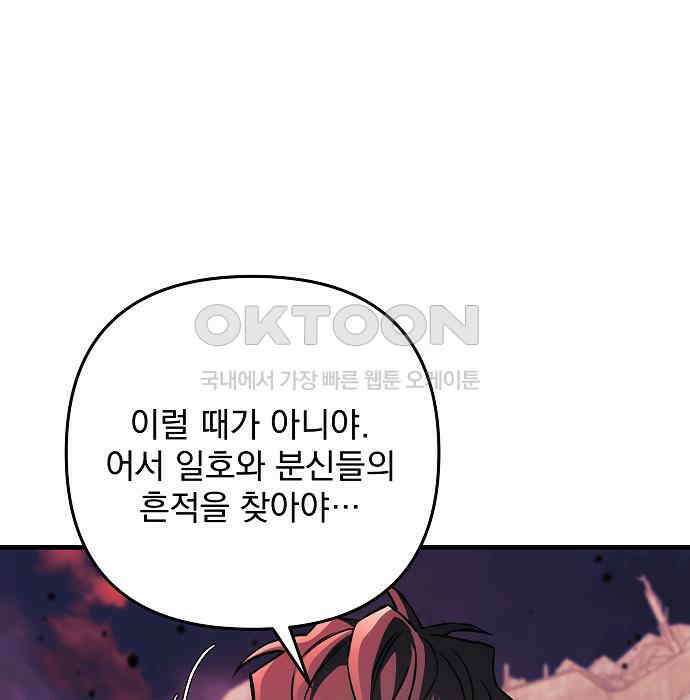 일신상의 이유로 잠시 휴재합니다 119화 28