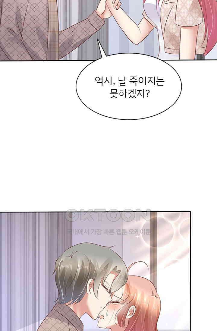 너는 펫 43화 2