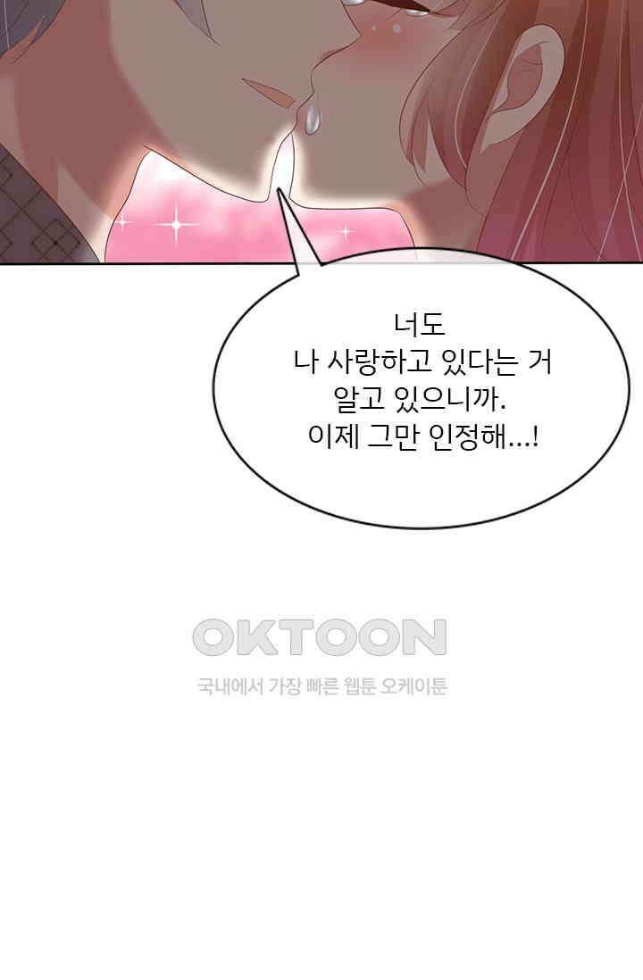 너는 펫 43화 4