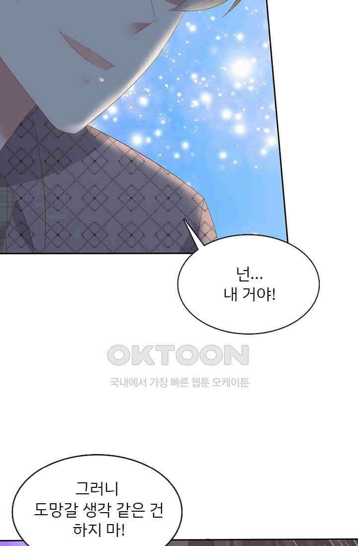 너는 펫 43화 9