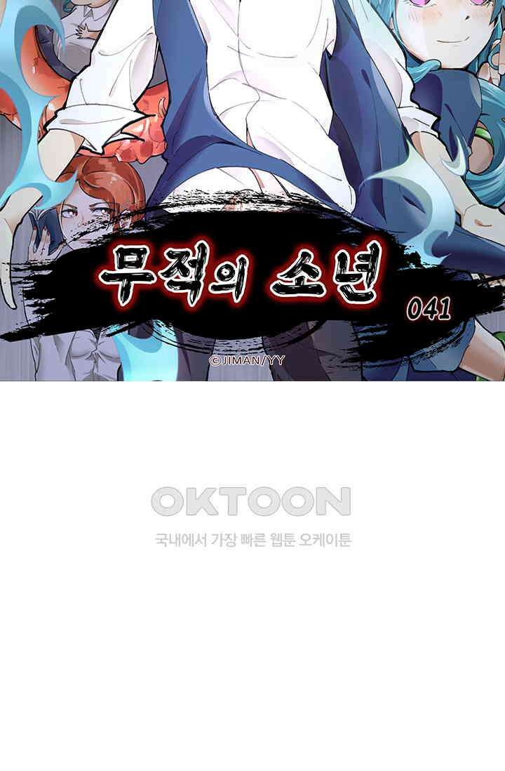 무적의 소년 41화 6