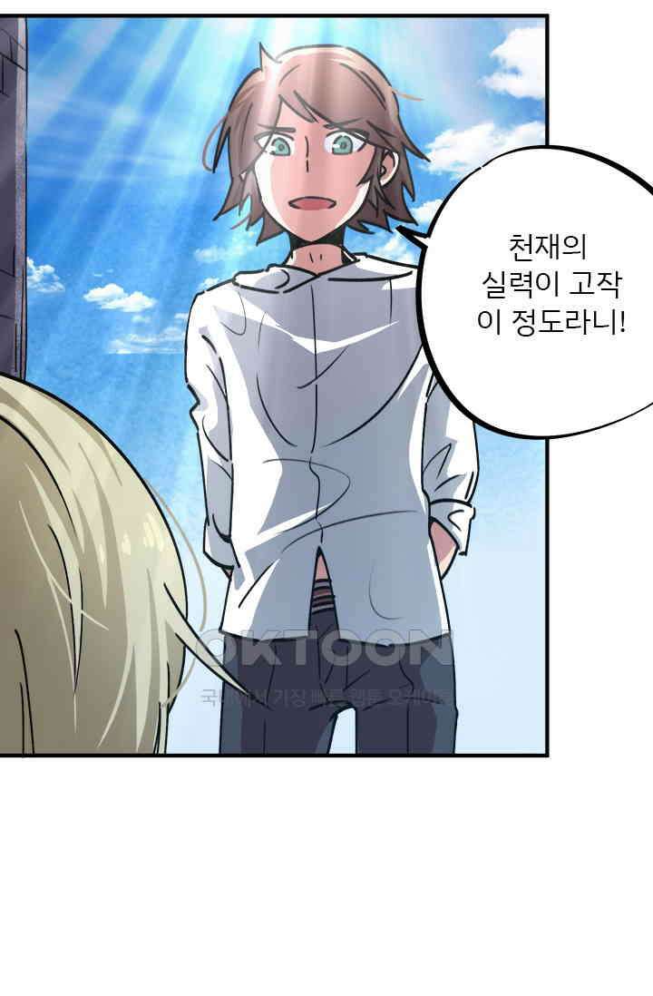 무적의 소년 41화 8