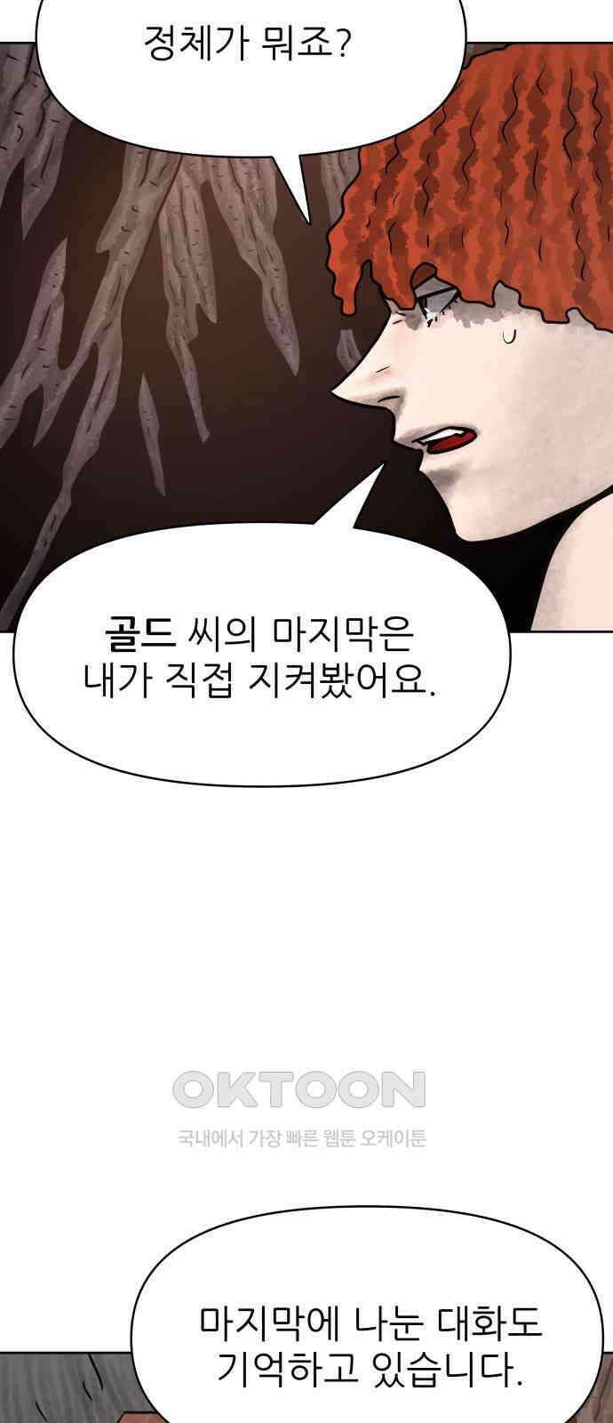 용사참수인 110화 4