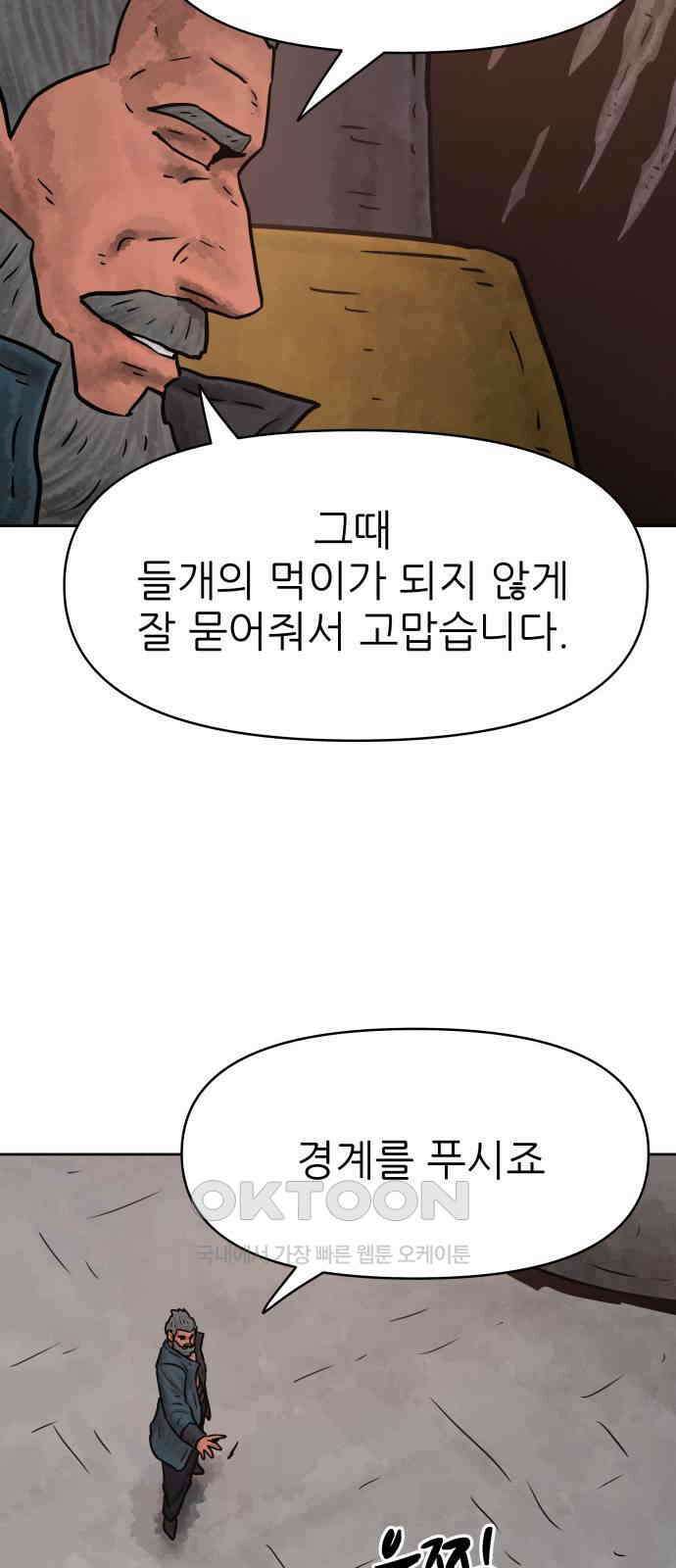 용사참수인 110화 5