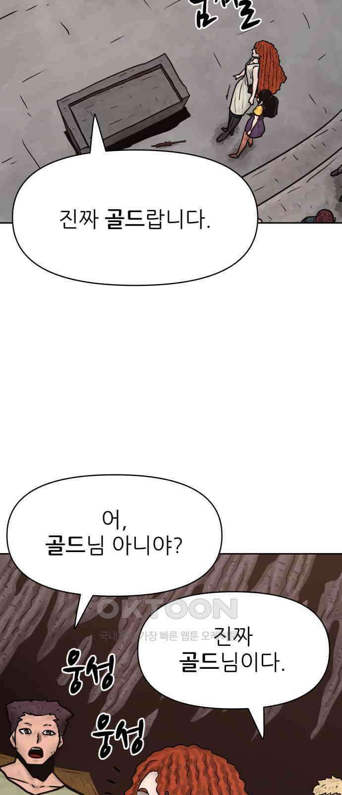 용사참수인 110화 6