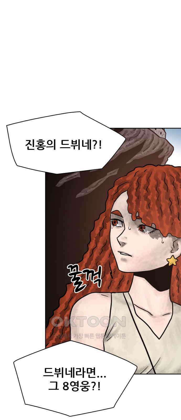 용사참수인 110화 9