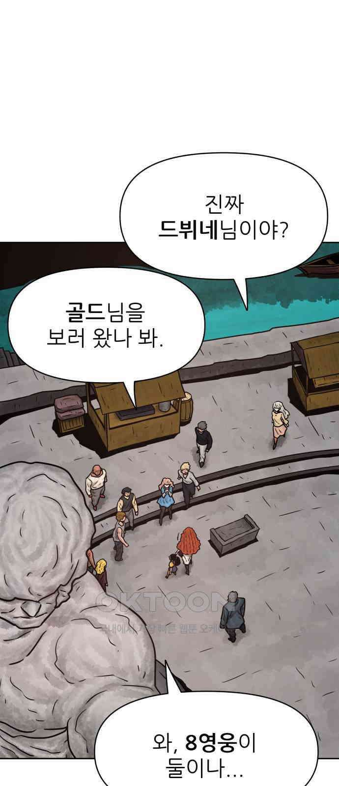 용사참수인 110화 10