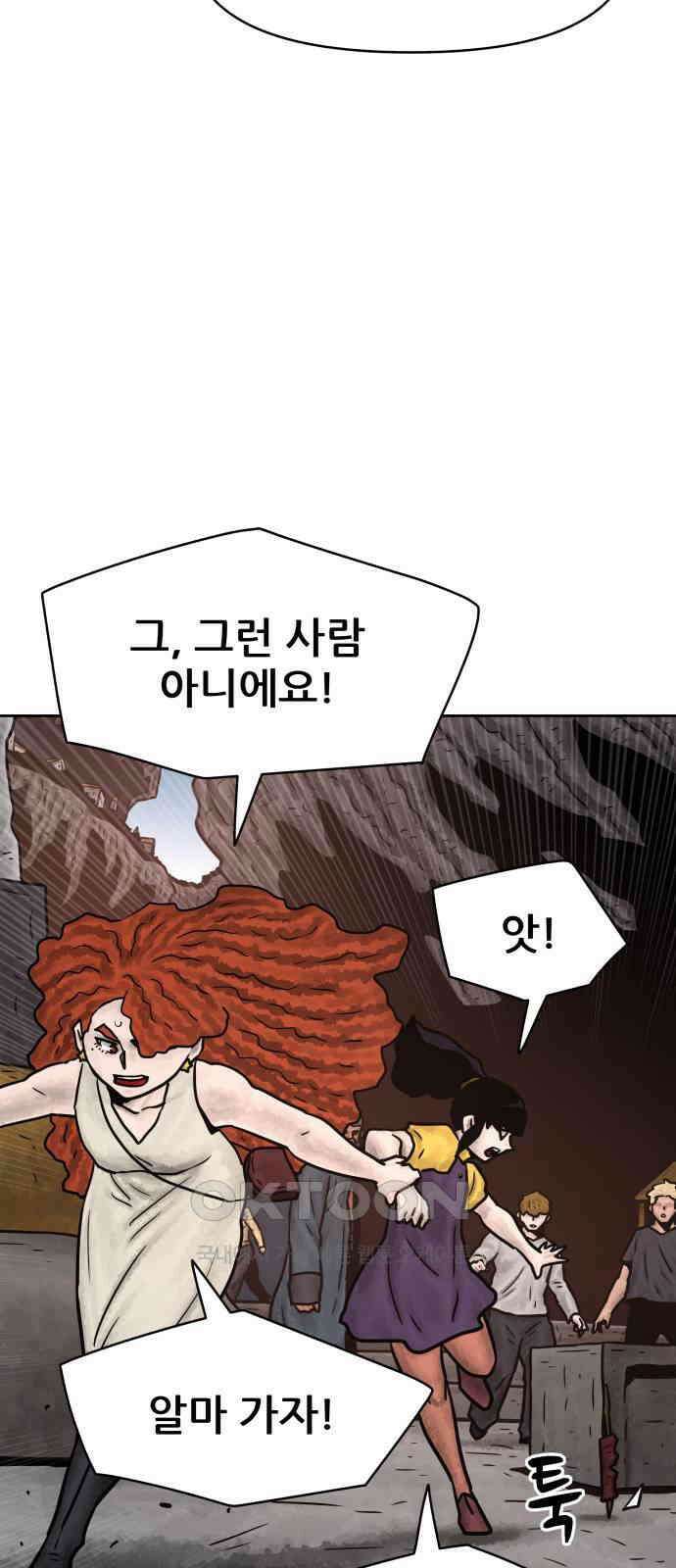 용사참수인 110화 11