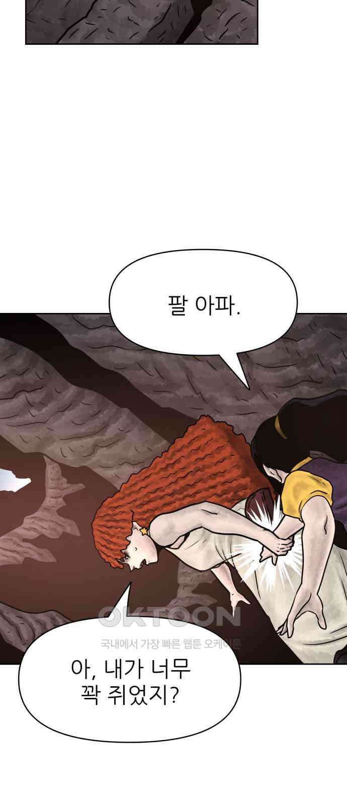 용사참수인 110화 13