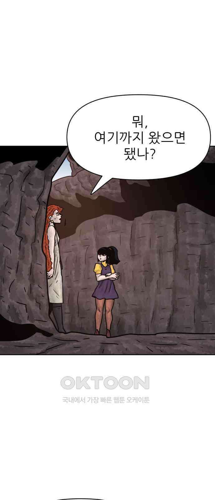용사참수인 110화 14