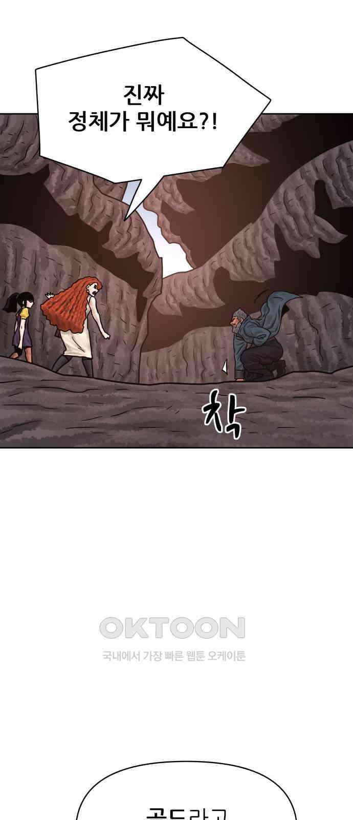 용사참수인 110화 16