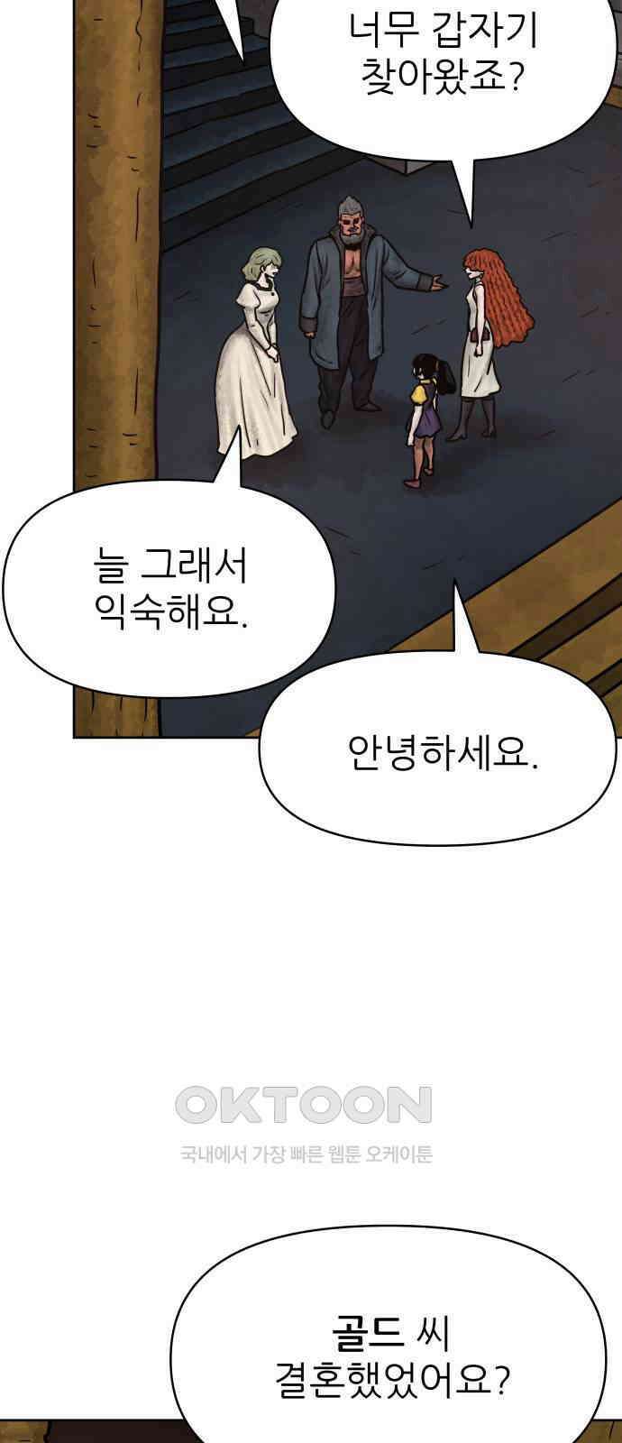 용사참수인 111화 3