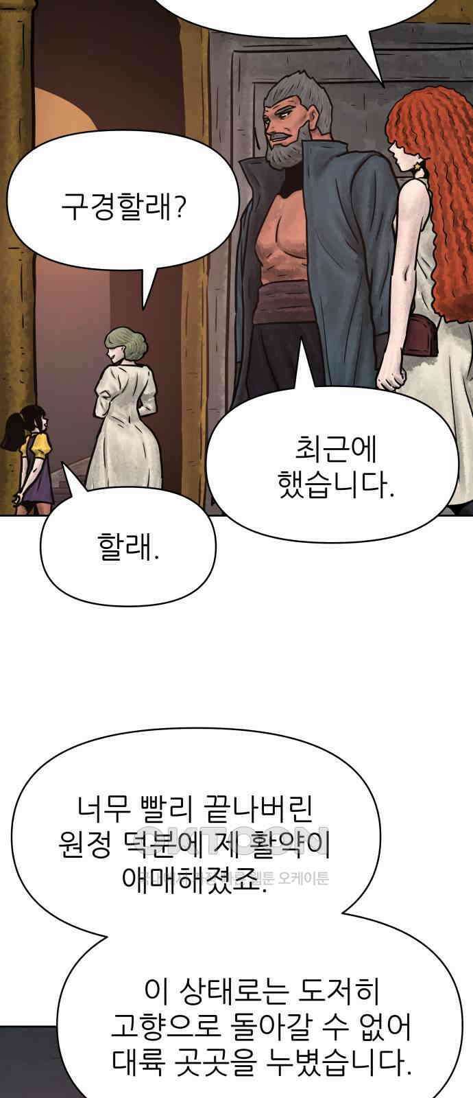 용사참수인 111화 4